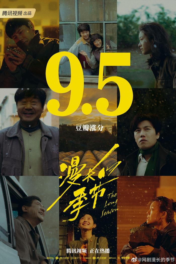网剧《漫长的季节》豆瓣评分涨至9.5，秦昊发长文告别角色