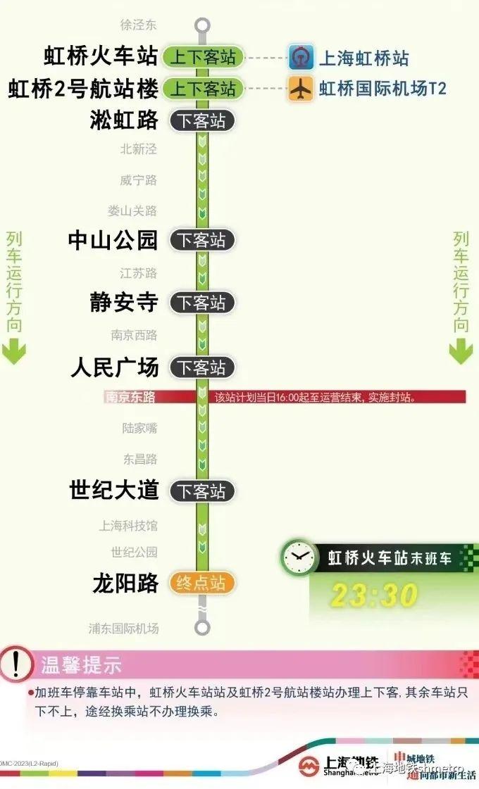 上海地铁1、2、10号线今晚加开定点加班车