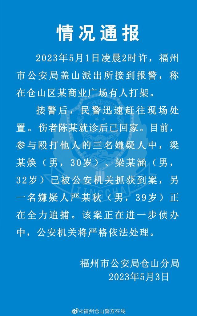 福州仓山警方通报“某商业广场有人打架”：2名嫌疑人已被抓获到案