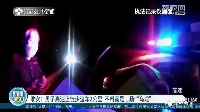 “大巴甩了我！”江苏男子高速上徒步追出2公里！车：可我一直在原地