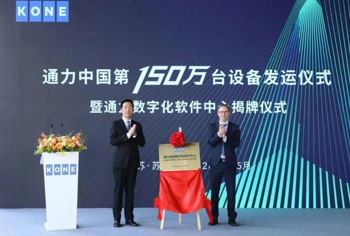 通力数字化软件中心揭牌 曹路宝会见通力集团总裁韩瑞龙