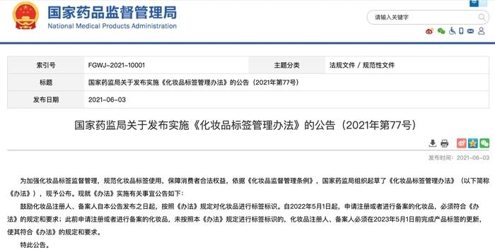 入手的化妆品无中文标签？此类产品违反化妆品标签新规