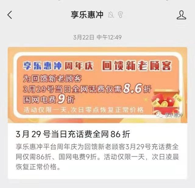 享乐惠冲86折“慢充话费”三天到账优惠多？结果充进去的钱全打了水漂