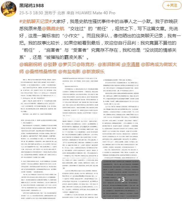 被说成是“前任”，史航涉性骚扰事件的当事人小默发长文