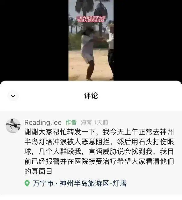 游客在海南万宁游玩遭人群殴？警方深夜通报