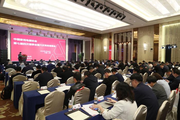 中国家用电器协会召开第七届四次理事会暨六次常务理事会