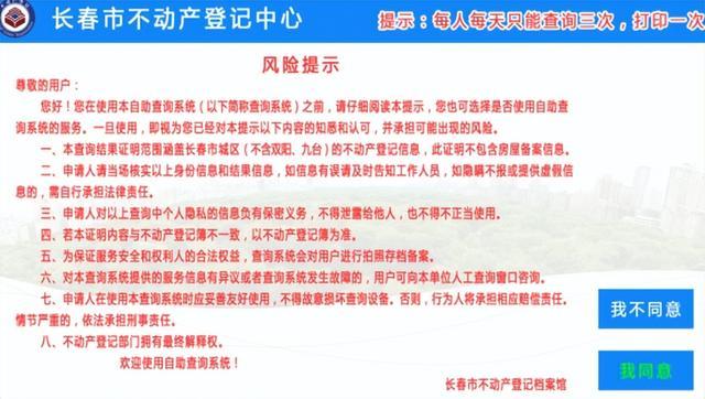 长春市不动产登记中心​大经路服务大厅提供24小时不打烊服务