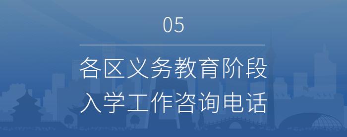 信息采集5日开始！一文看懂北京义务教育入学登记操作流程