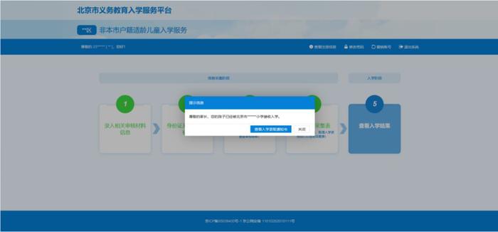 信息采集5日开始！一文看懂北京义务教育入学登记操作流程
