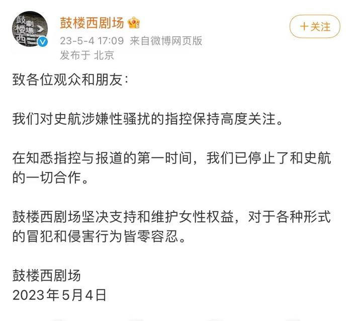 鼓楼西剧场声明