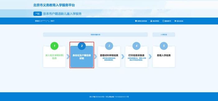 信息采集5日开始！一文看懂北京义务教育入学登记操作流程
