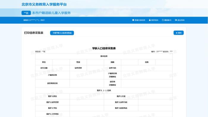 信息采集5日开始！一文看懂北京义务教育入学登记操作流程