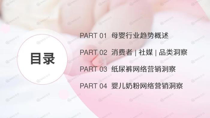 数据报告：2023母婴行业网络营销洞察，市场增速下降，人口红利缩小（46页 | 附下载）