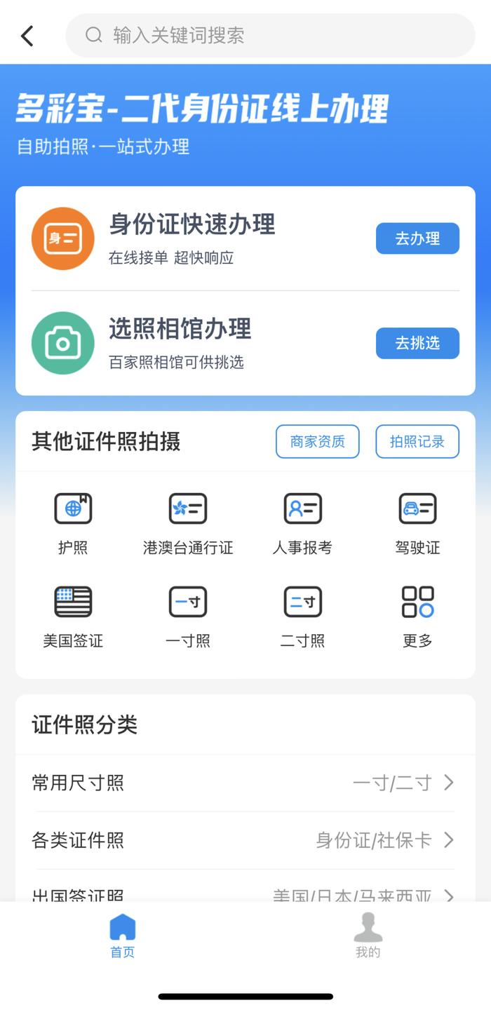 可以自己拍身份证照片了！多彩宝二代身份证线上一键办理！