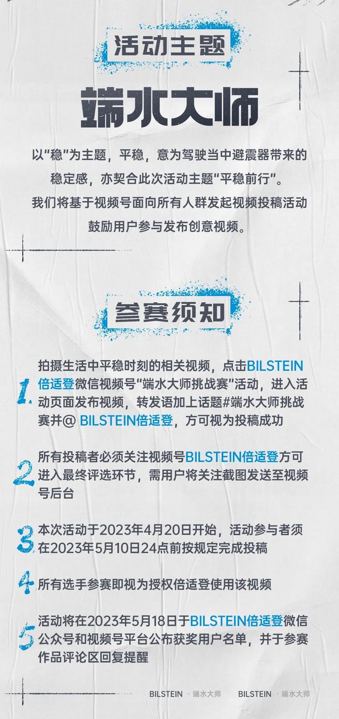 参与 BILSTEIN“端水大师” 视频活动，拍车有 iPhone 14 可以送 | 酷乐汽车