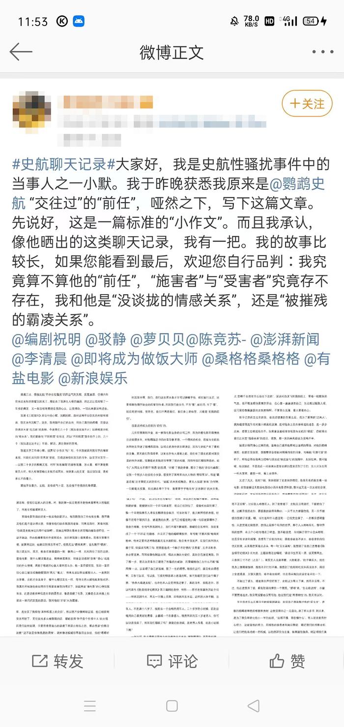 法治课｜性骚扰该如何界定？“史航事件”背后的五个焦点问题