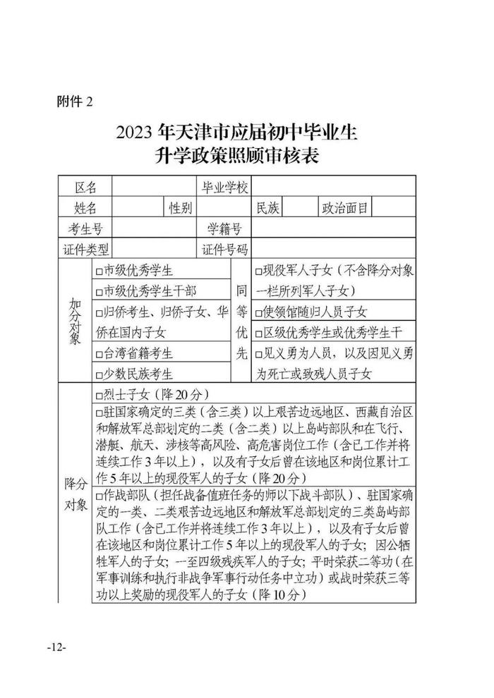 最新！2023年天津中考照顾政策发布