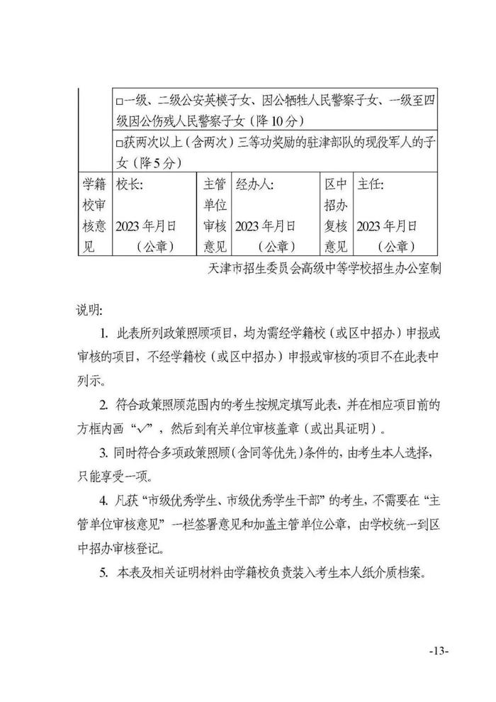 最新！2023年天津中考照顾政策发布