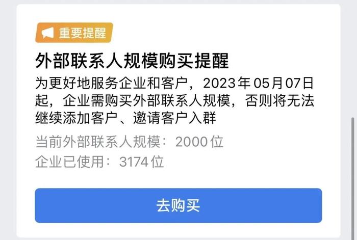 企微5月7日正式收费！如何选择和调整，答案全在这里！