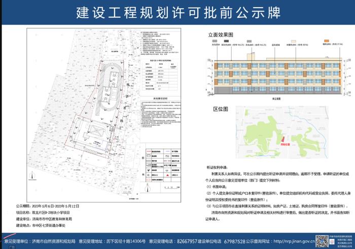 最新规划公示，济南这一片区将迎来新小学......