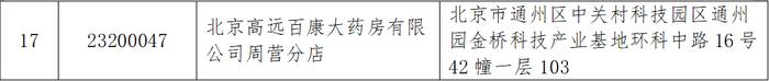 异地参保人员注意了！经开区17家定点零售药店医保异地直接结算→