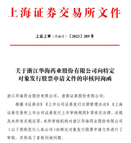 华海药业遭上交所问询：在缬沙坦事件中是否存在重大违法行为 涉诉814起是否构成融资障碍