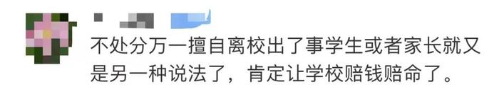 票和酒店早早订好…学生节前请假遭拒,自行离校被处分!是不近人情吗?