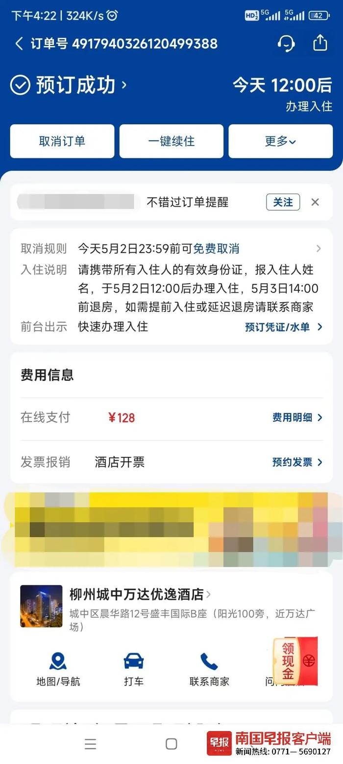 “网上订房却不能入住，还被晾一边！”酒店回应