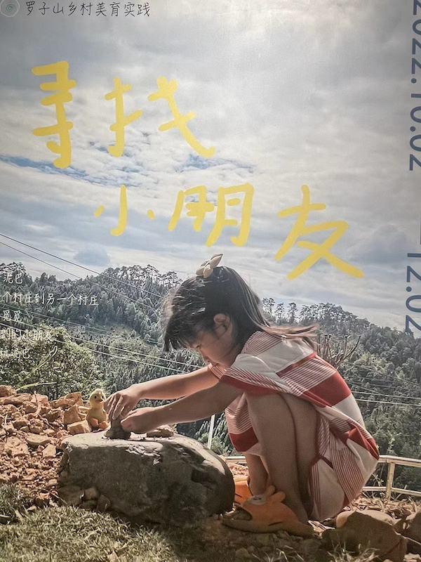 一场艺术季，从“山顶上的汽车站”乡村美育展看起