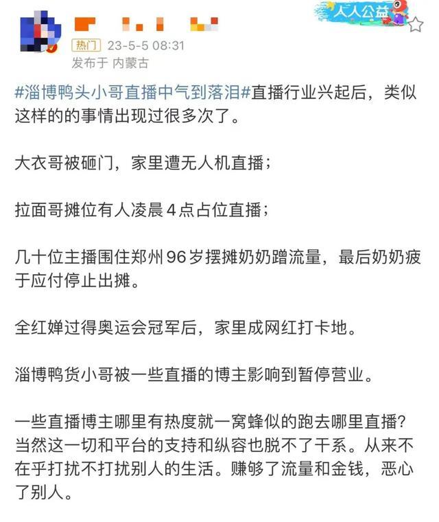 “我没想靠肌肉走红…”淄博“鸭头小哥”直播气落泪：已被迫停业