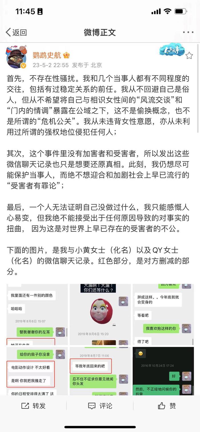 法治课｜性骚扰该如何界定？“史航事件”背后的五个焦点问题