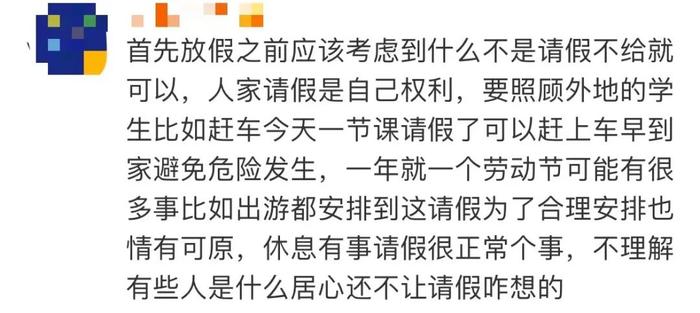 票和酒店早早订好…学生节前请假遭拒,自行离校被处分!是不近人情吗?