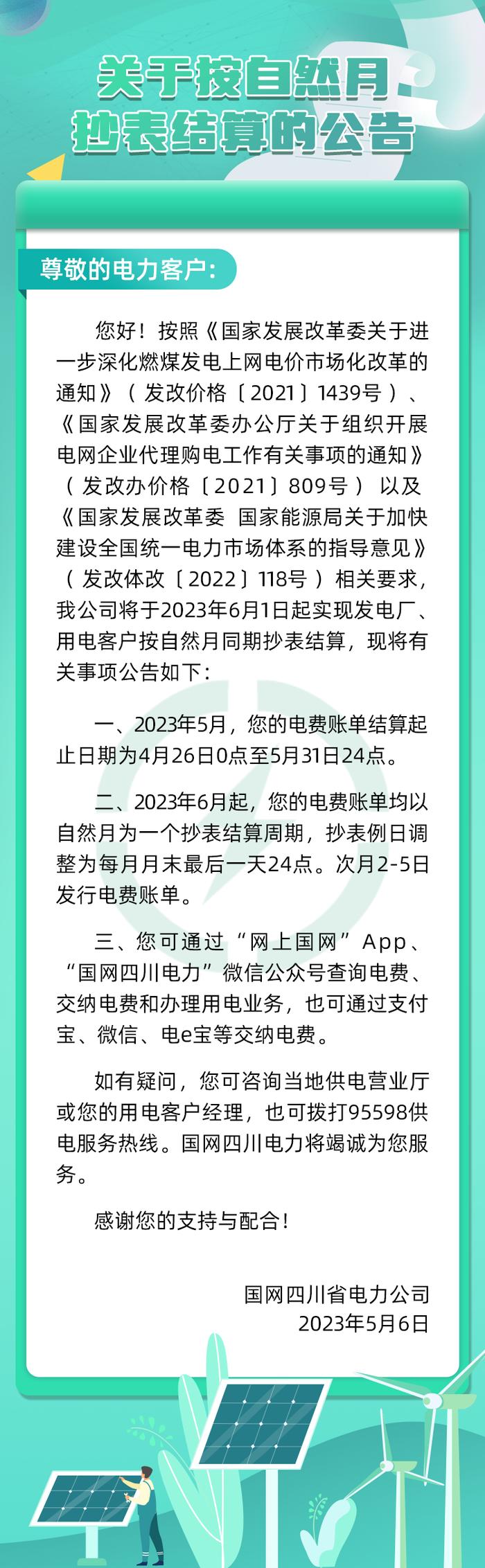 定了！​下月起实施！事关电费结算→