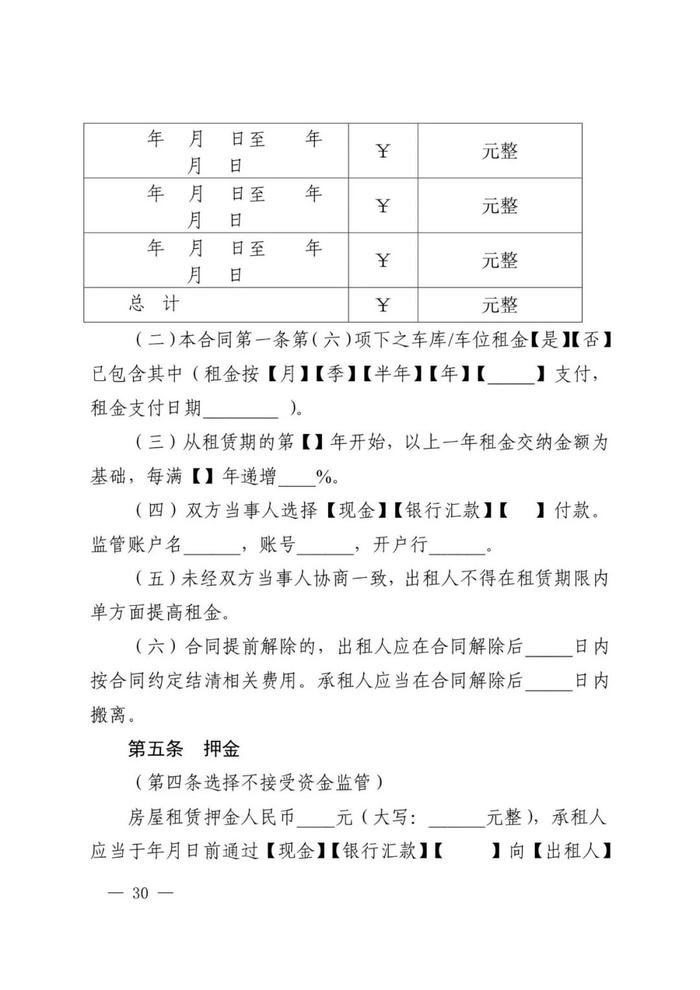 收藏！住房租赁合同应该这样写