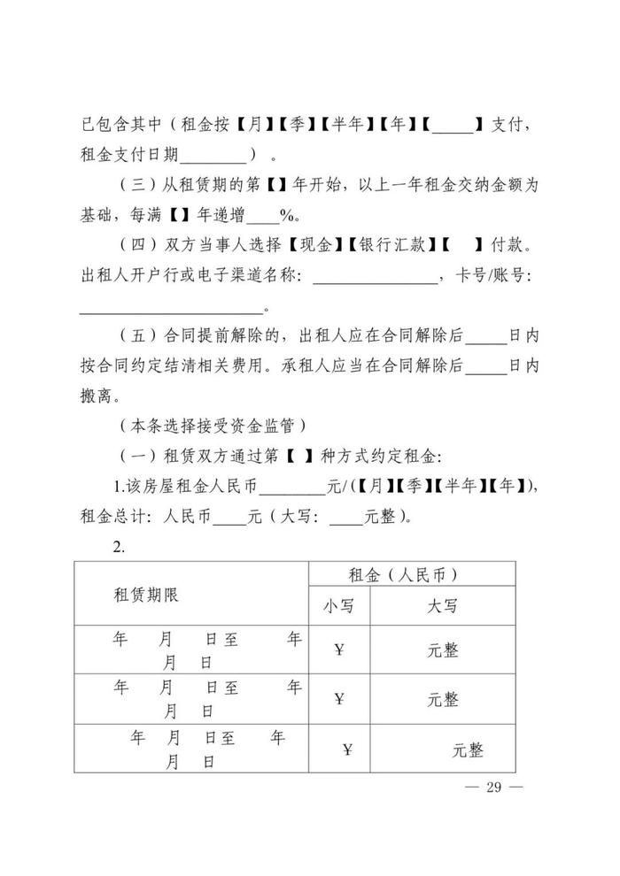 收藏！住房租赁合同应该这样写