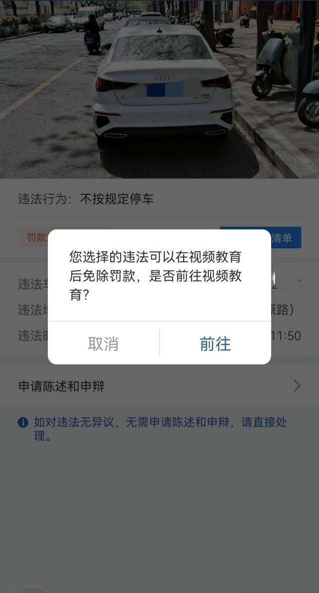 违停看视频可免200元罚款？交警：暂未接到通知