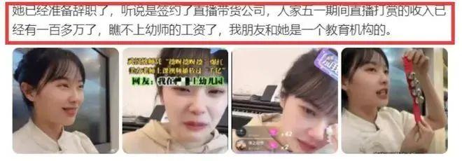 一夜爆红！女幼师直播唱“挖呀挖”打赏不断，律师：或涉嫌侵权