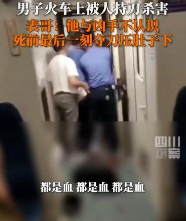 【992 | 热搜】男子在火车上被人持刀杀害！网友：这刀…是怎么带上去的？