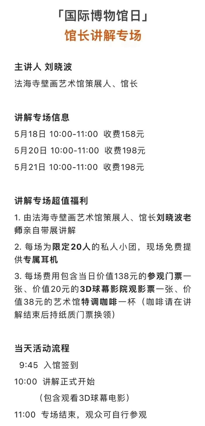 法海寺壁画艺术馆将正式运行！国际博物馆日首次推出馆长讲解专场