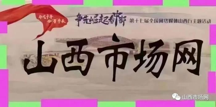 【山西市场导报】上党梆子《太行娘亲》赴冀演出大展晋梆风采