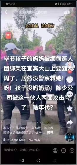 小学生放学路上被绑架？缅甸团伙在四川绑架妇女？网警及时澄清一批网络谣言