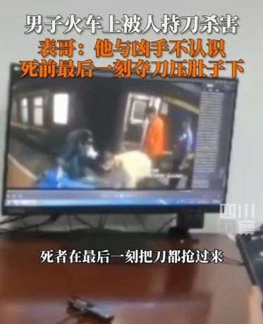 【992 | 热搜】男子在火车上被人持刀杀害！网友：这刀…是怎么带上去的？