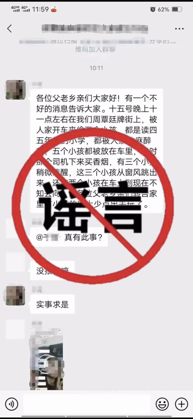 小学生放学路上被绑架？缅甸团伙在四川绑架妇女？网警及时澄清一批网络谣言