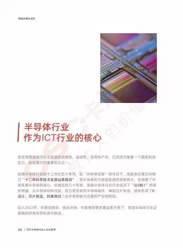 数据报告：2023芯片半导体行业人才白皮书（128页 | 附下载）