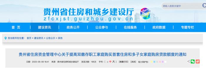 @贵州省公积金缴存职工 租房提取、购房贷款额度有调整！