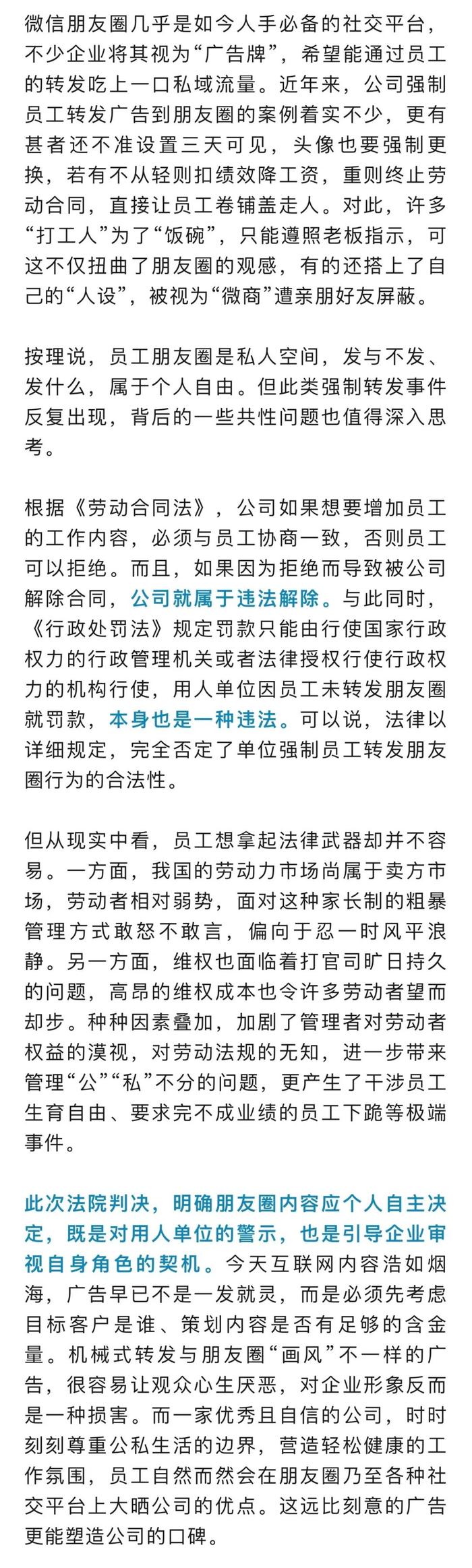 不转发公司广告到朋友圈被罚？判了！