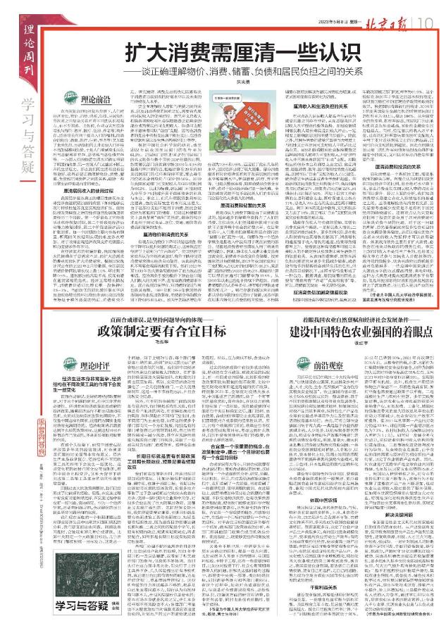 范志勇：扩大消费需厘清一些认识——谈正确理解物价、消费、储蓄、负债和居民负担之间的关系