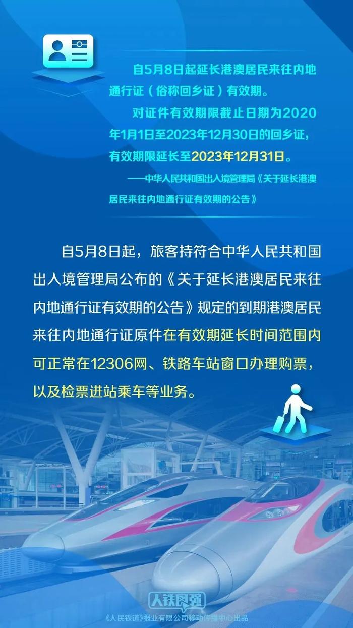 知晓｜14~27℃，国家两部门：房产中介要合理降费！持有效期内“回乡证”可在12306网、铁路车站窗口办理购票