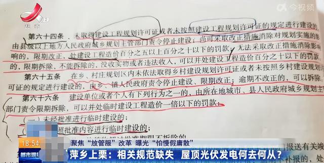 萍乡上栗：屋顶光伏发电设备被指违建 城管部门强制拆除？