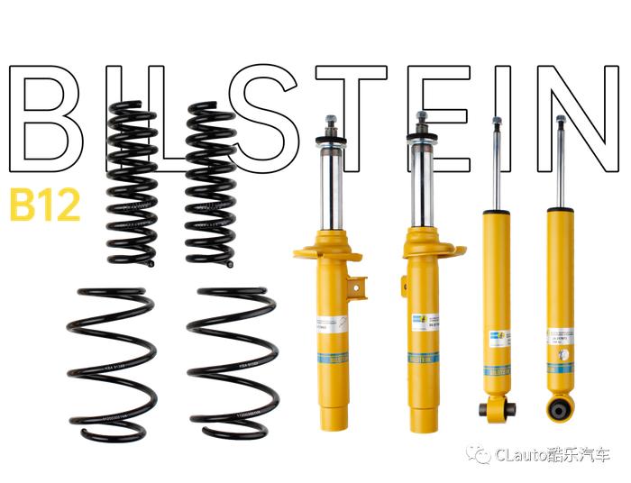 舒适提升与驾控加倍！BILSTEIN EVO S，高低可调，阻尼预设，贴地飞行 | 酷乐汽车